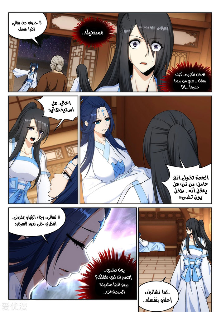 Against the gods: Chapter 162 - Page 4