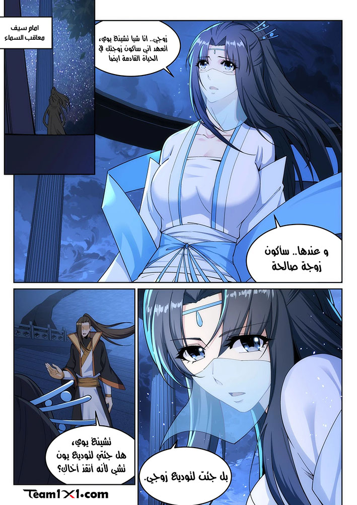 Against the gods: Chapter 162 - Page 5