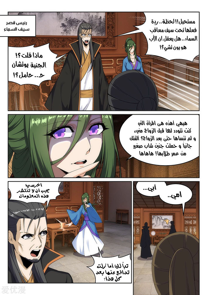 Against the gods: Chapter 162 - Page 8