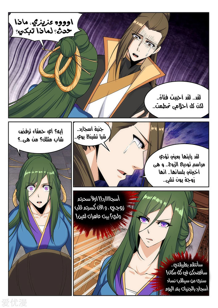 Against the gods: Chapter 162 - Page 9