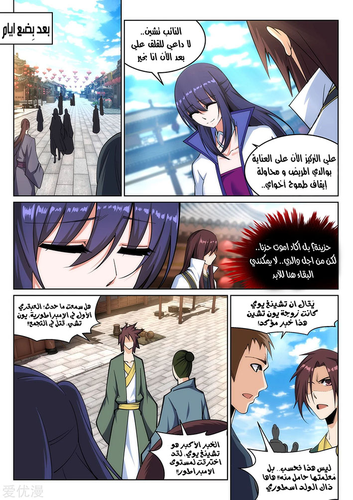 Against the gods: Chapter 162 - Page 10