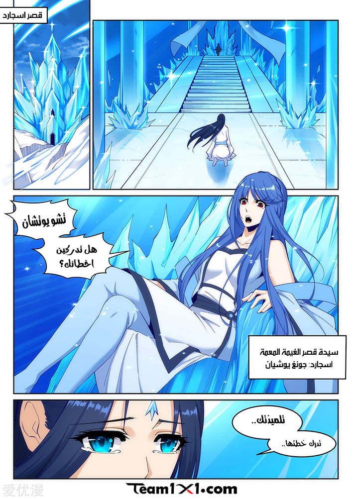 Against the gods: Chapter 162 - Page 11