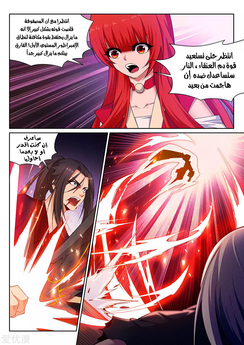 Against the gods: Chapter 163 - Page 11