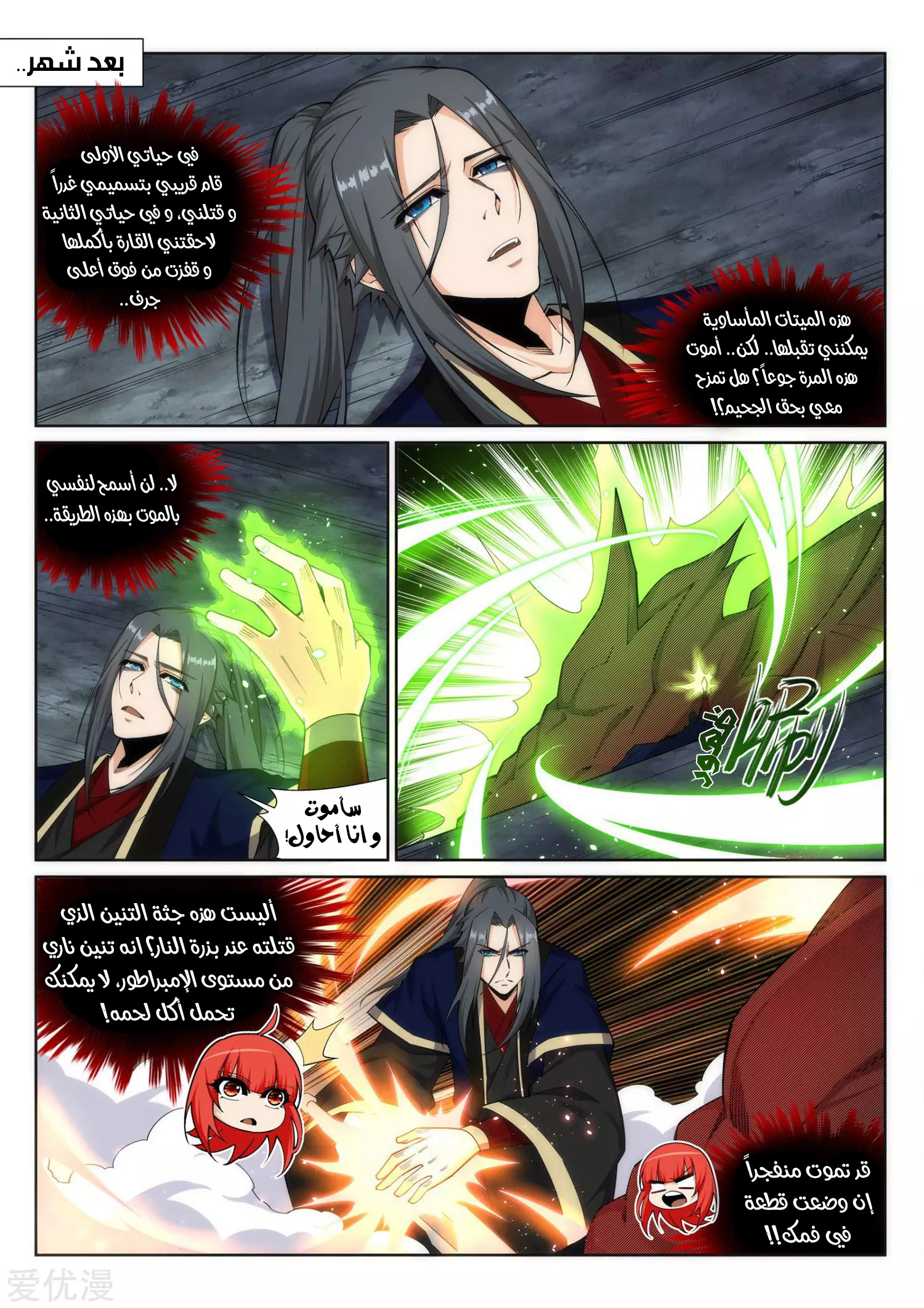 Against the gods: Chapter 164 - Page 4