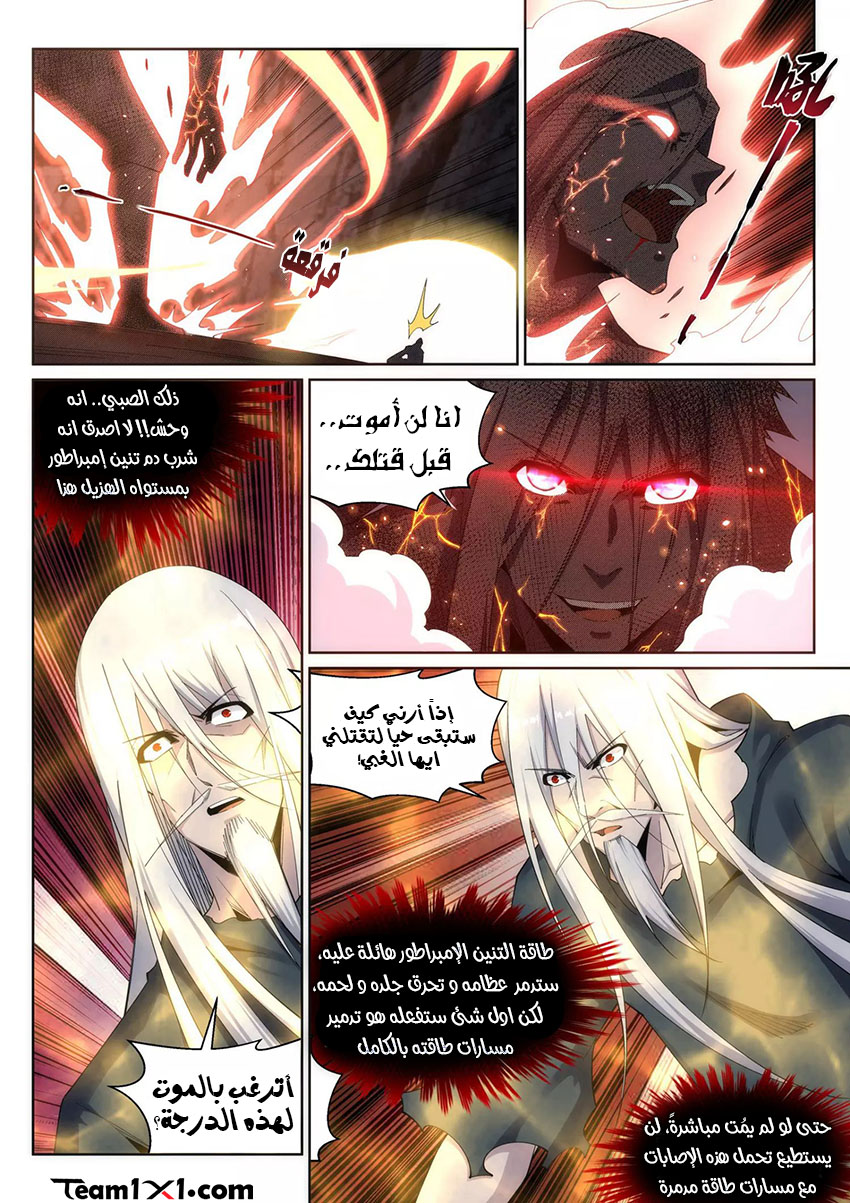Against the gods: Chapter 164 - Page 6