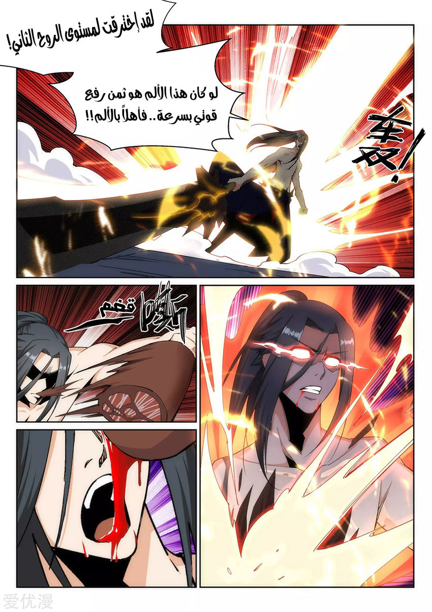 Against the gods: Chapter 164 - Page 8
