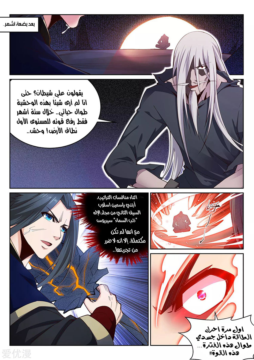 Against the gods: Chapter 164 - Page 9
