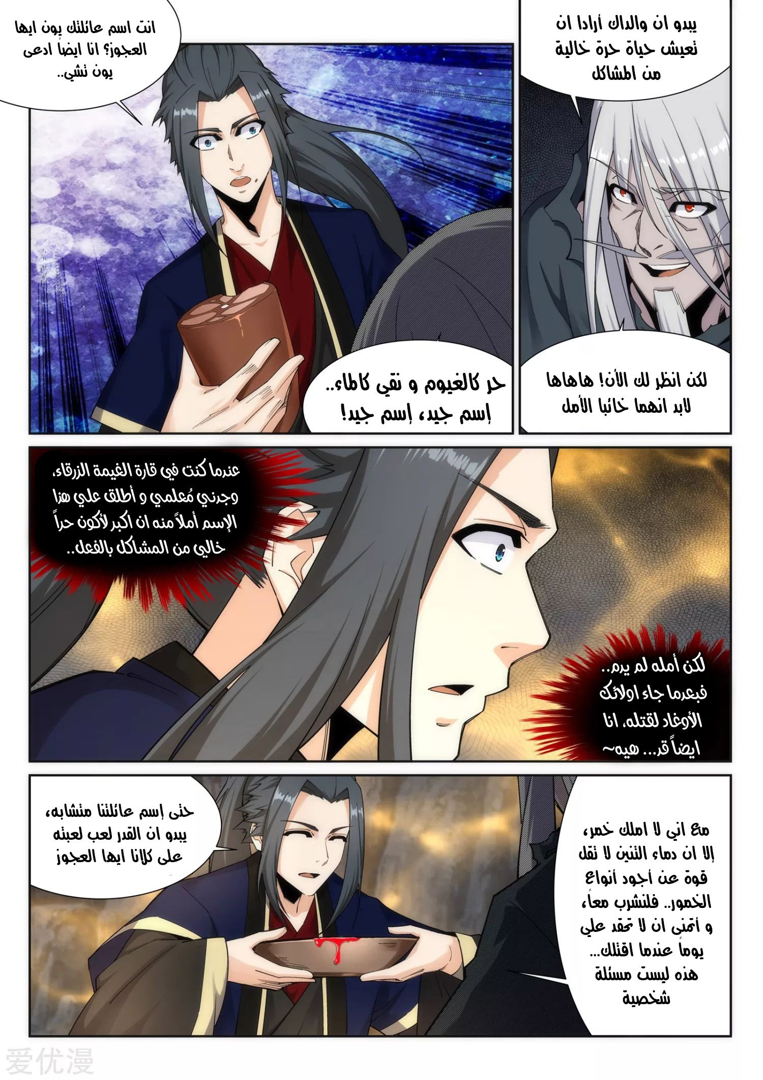 Against the gods: Chapter 166 - Page 5