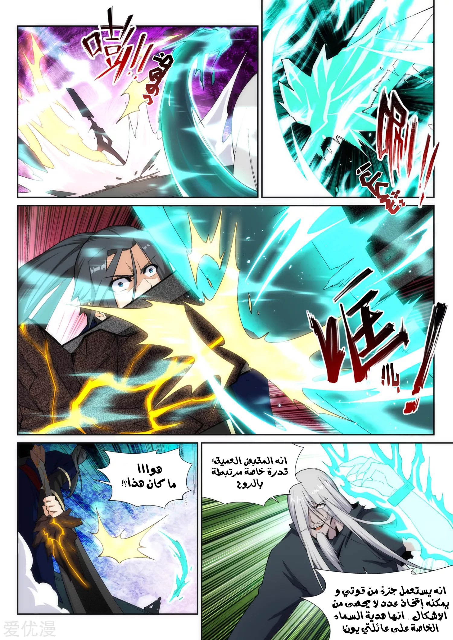 Against the gods: Chapter 166 - Page 7