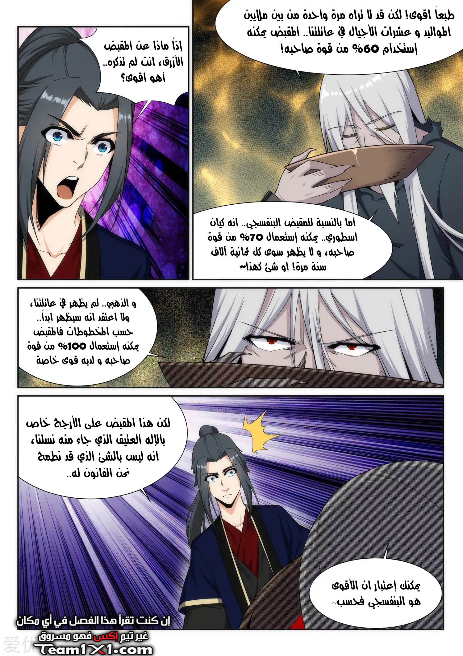 Against the gods: Chapter 166 - Page 10