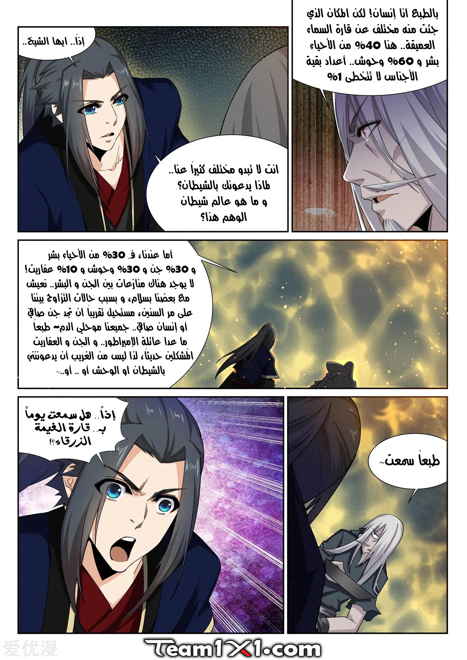 Against the gods: Chapter 166 - Page 11