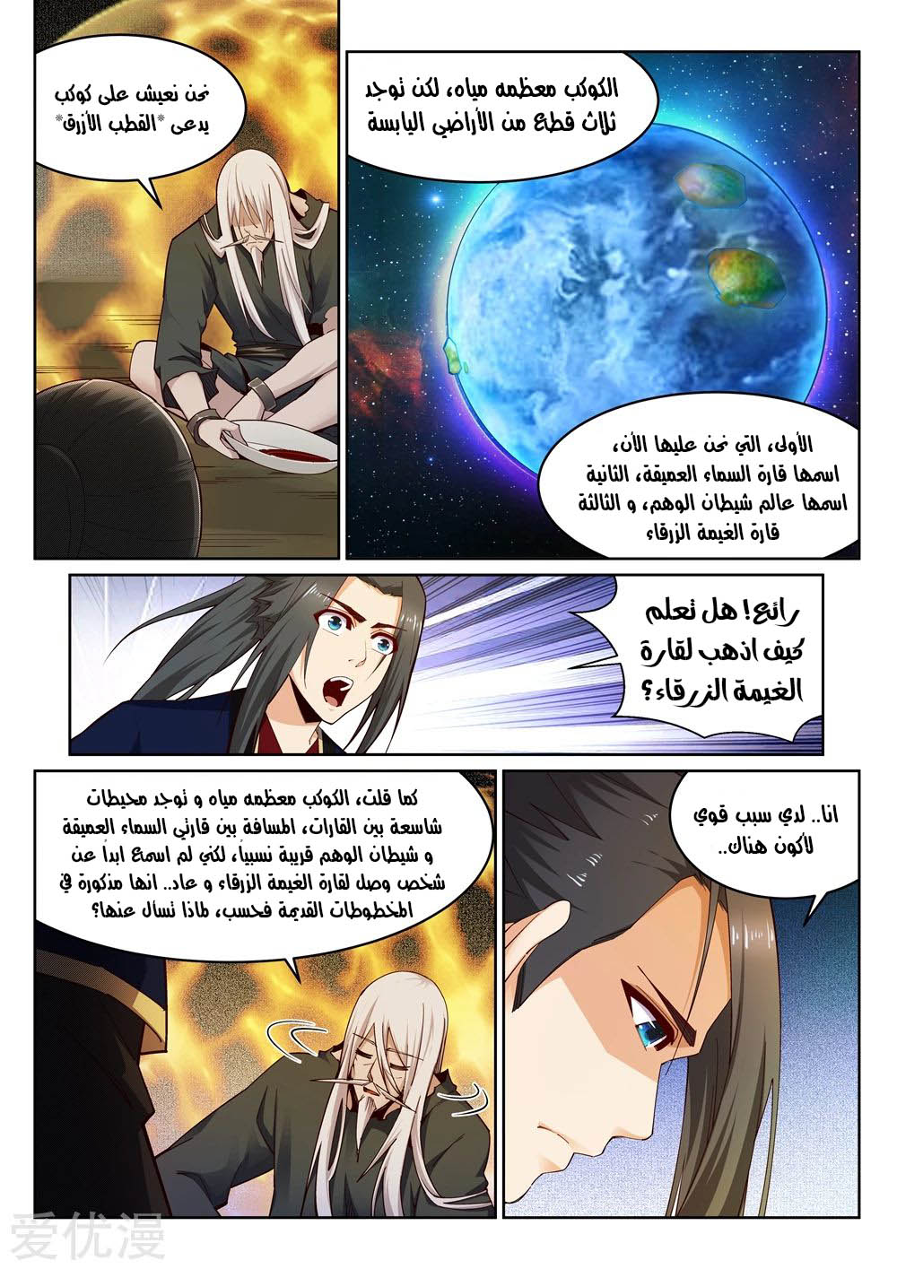 Against the gods: Chapter 167 - Page 3
