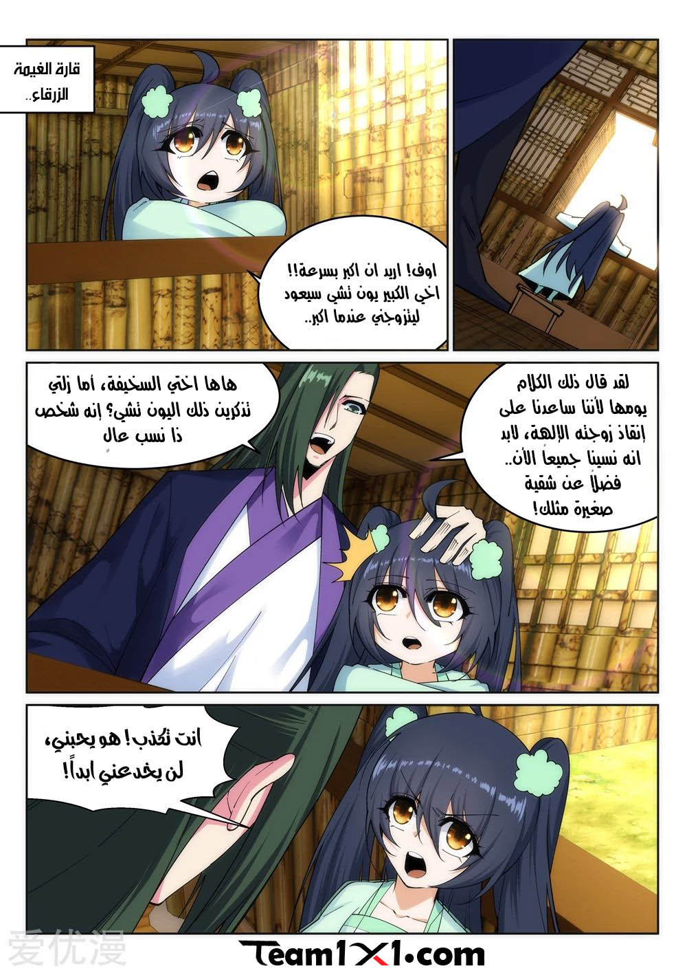 Against the gods: Chapter 167 - Page 5