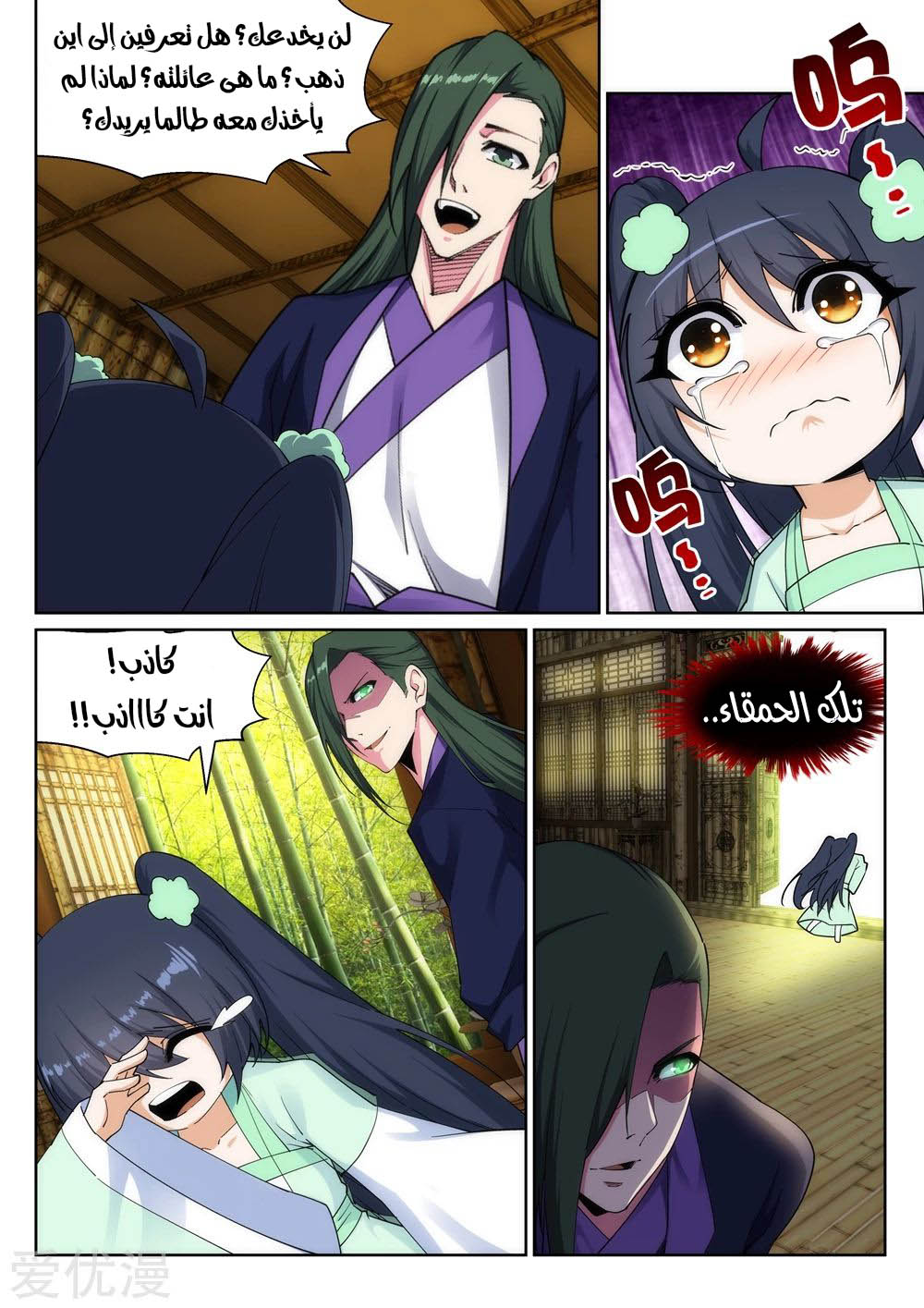 Against the gods: Chapter 167 - Page 6