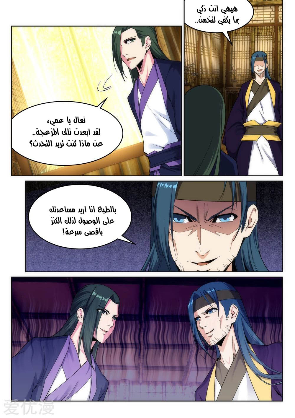 Against the gods: Chapter 167 - Page 7