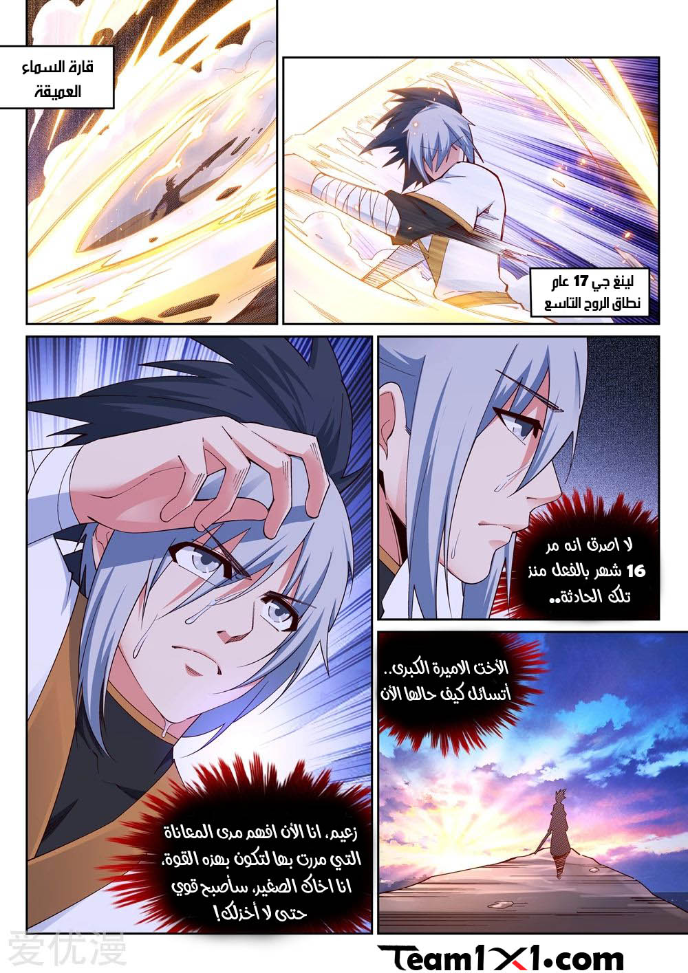 Against the gods: Chapter 167 - Page 9