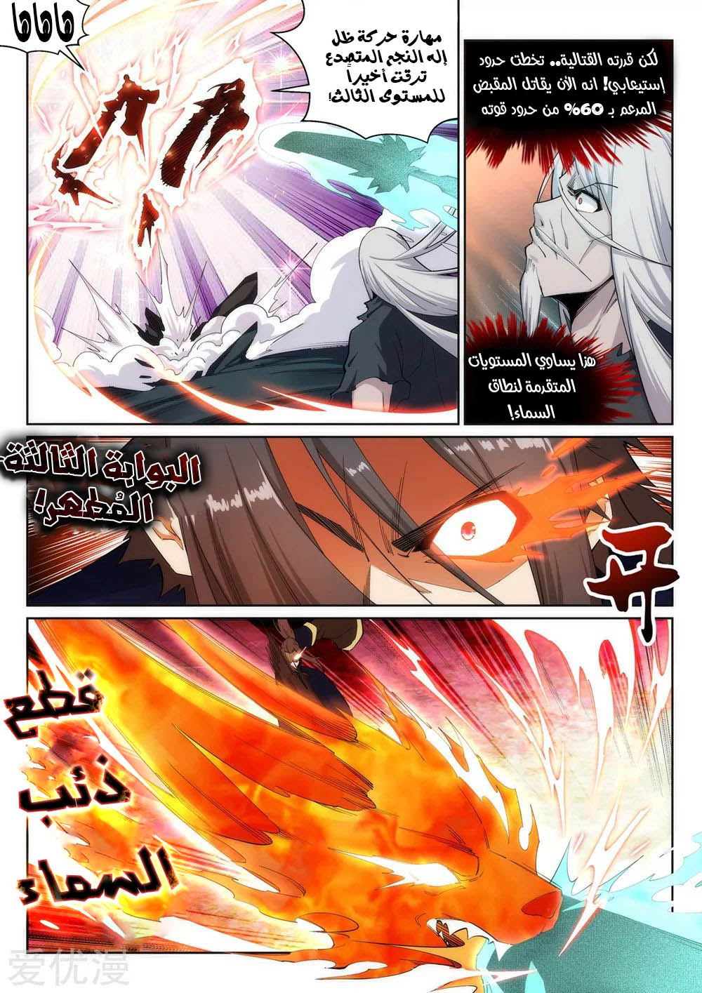 Against the gods: Chapter 168 - Page 4