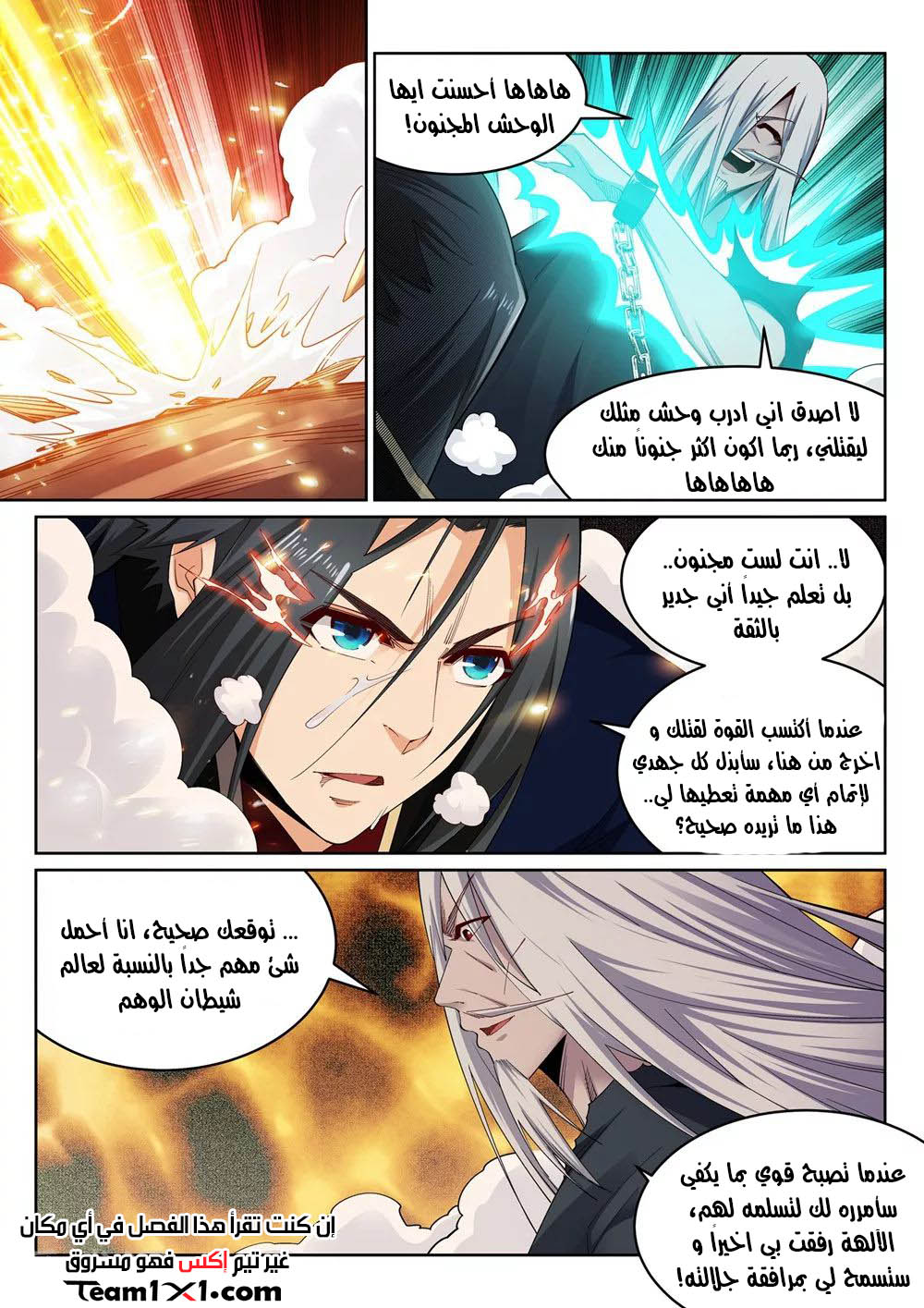 Against the gods: Chapter 168 - Page 5