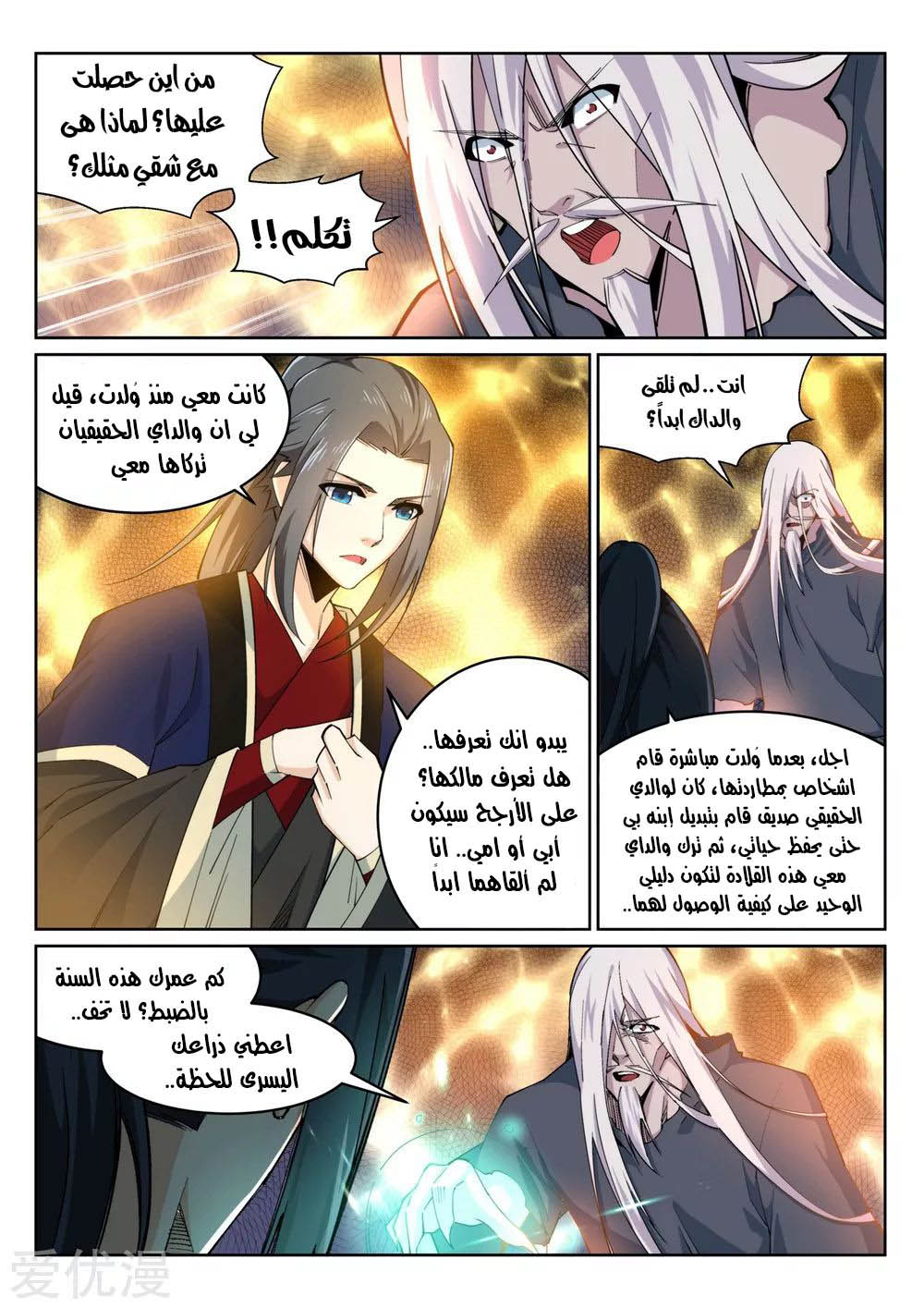 Against the gods: Chapter 168 - Page 9