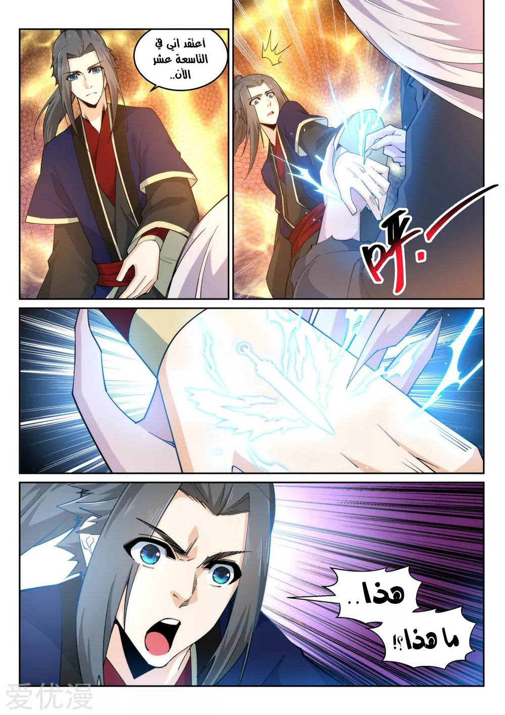 Against the gods: Chapter 168 - Page 10