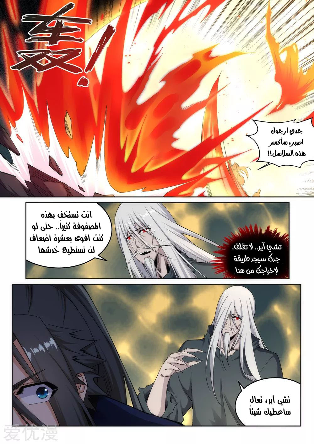 Against the gods: Chapter 169 - Page 8