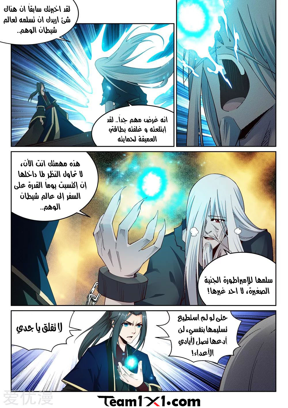 Against the gods: Chapter 169 - Page 9