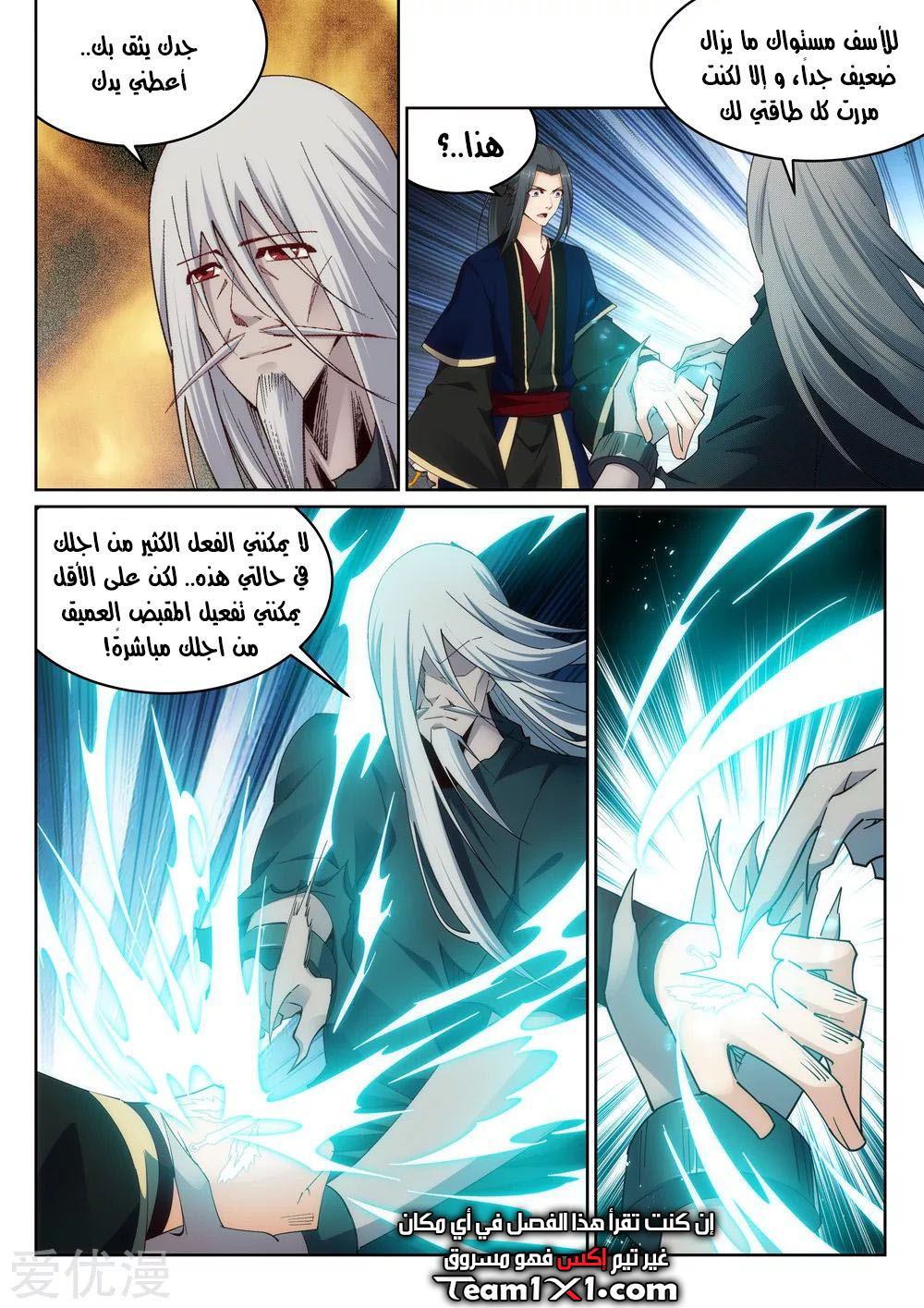 Against the gods: Chapter 169 - Page 10