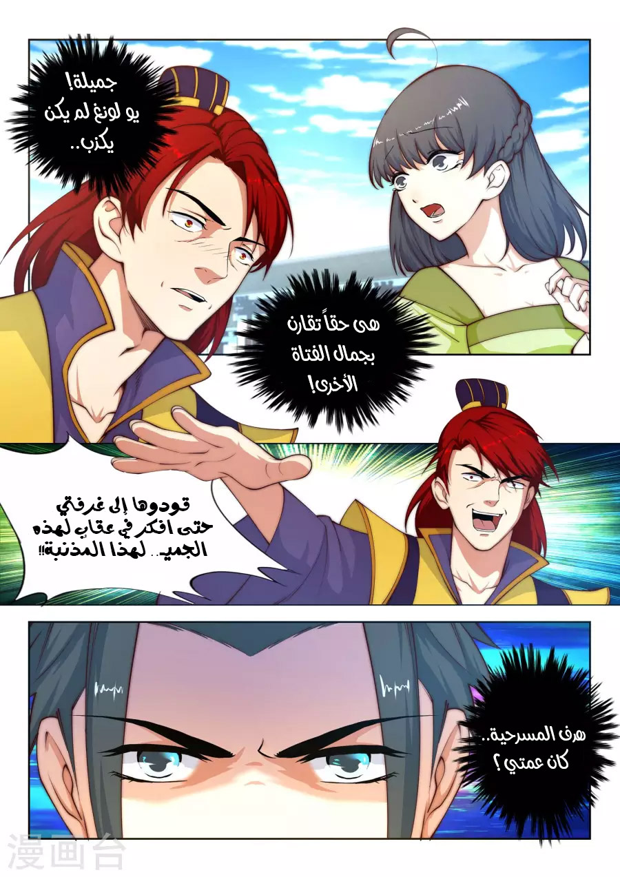 Against the gods: Chapter 17 - Page 11