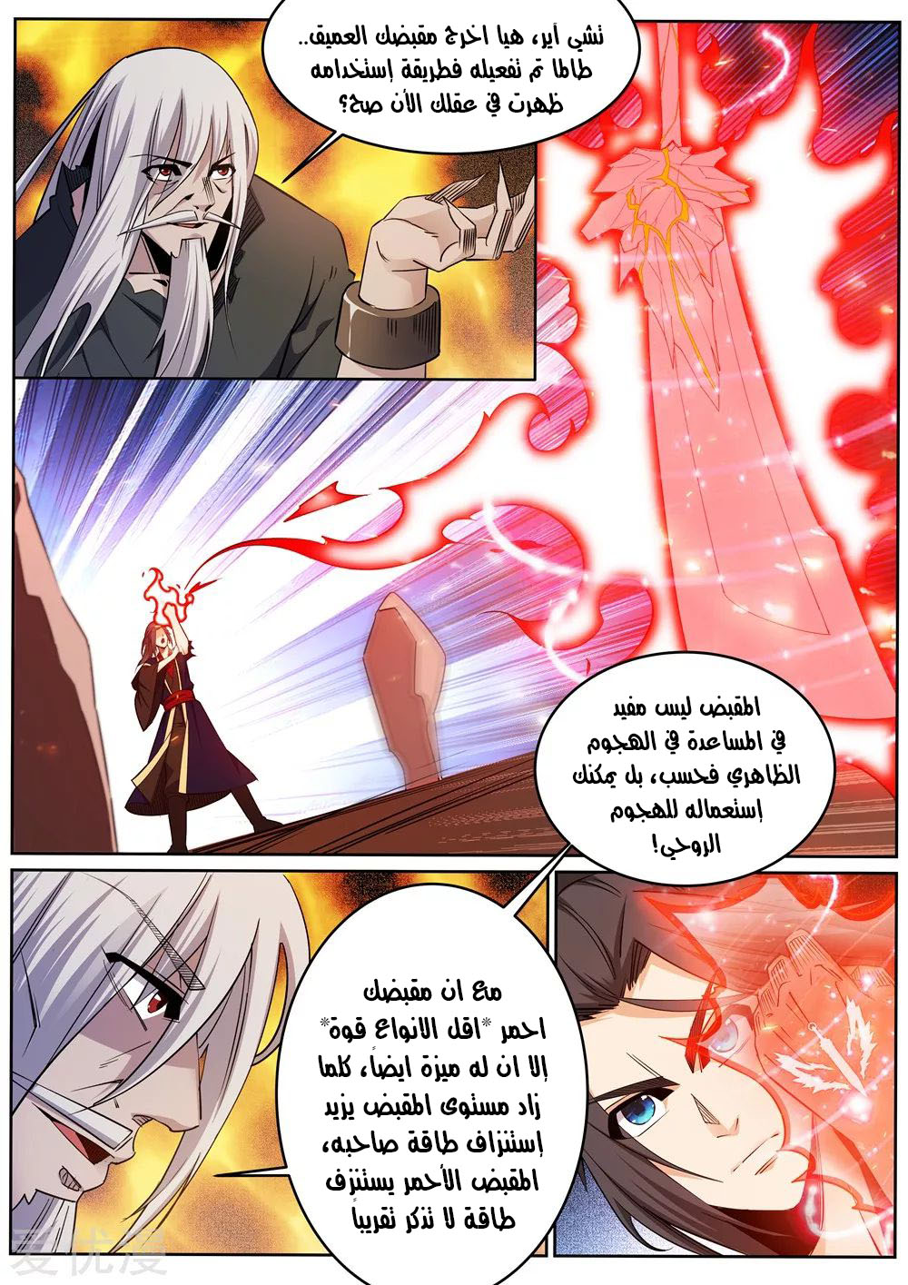 Against the gods: Chapter 170 - Page 3