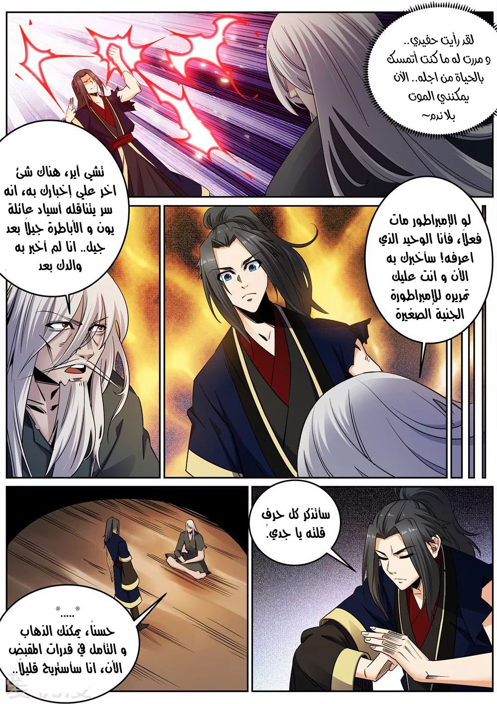 Against the gods: Chapter 170 - Page 4