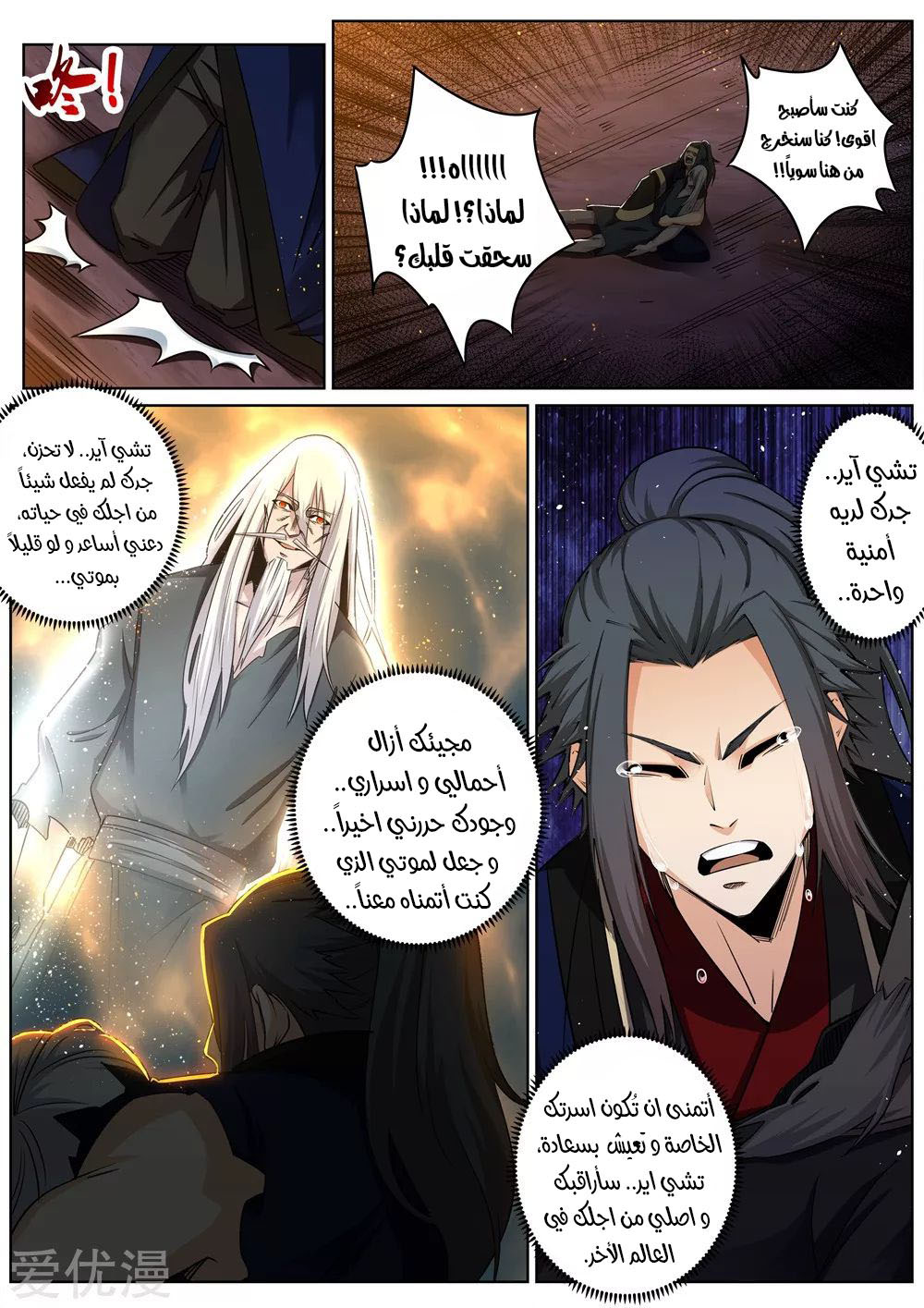 Against the gods: Chapter 170 - Page 7