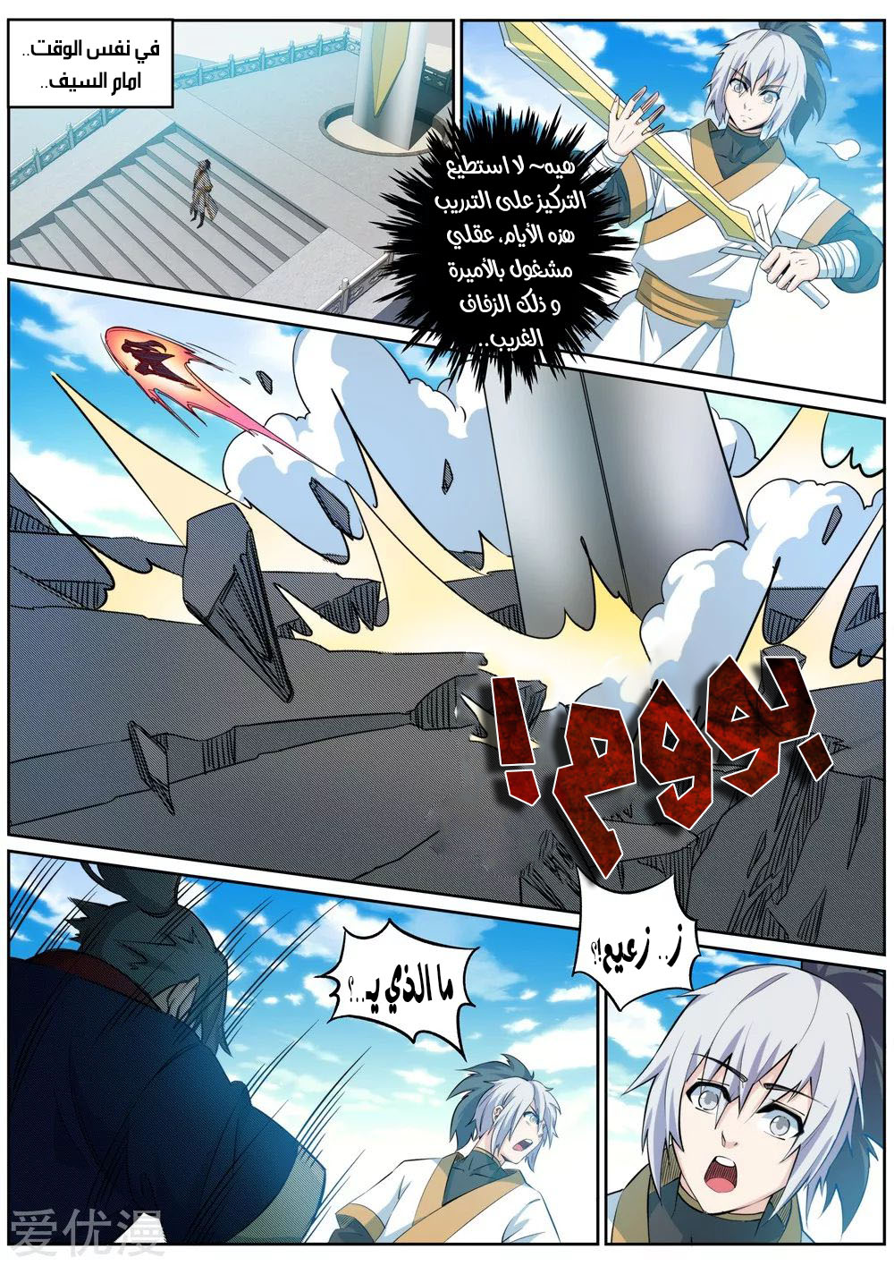 Against the gods: Chapter 170 - Page 10
