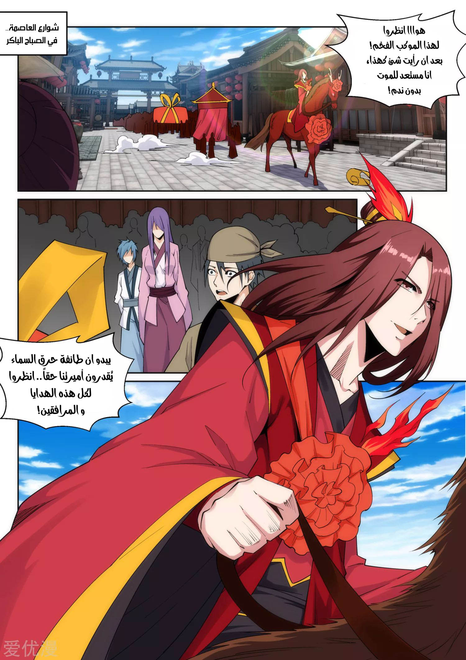 Against the gods: Chapter 171 - Page 3