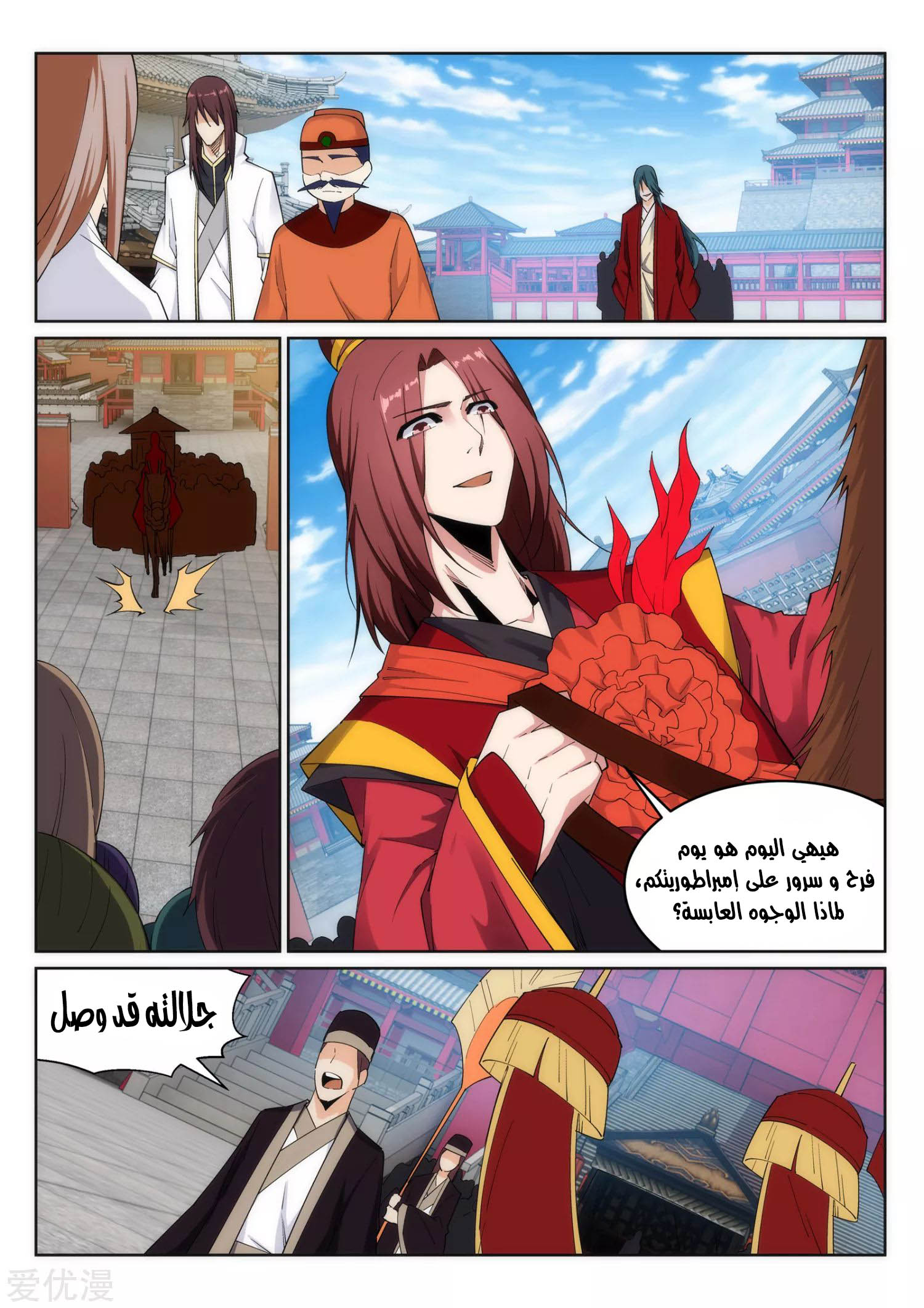 Against the gods: Chapter 171 - Page 7