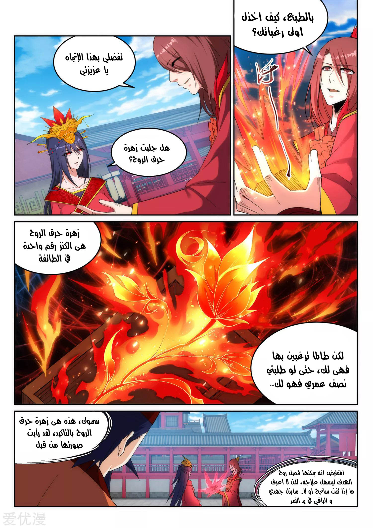 Against the gods: Chapter 171 - Page 10