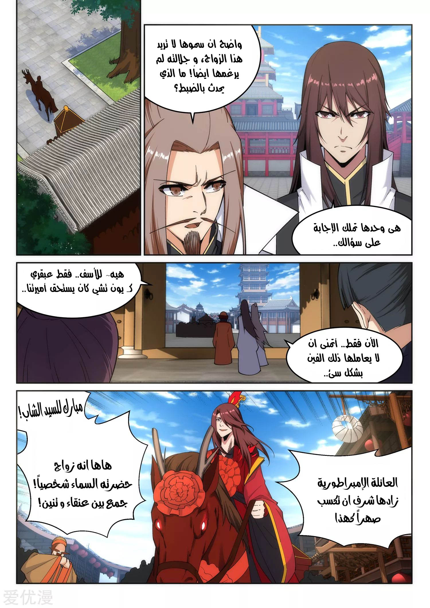 Against the gods: Chapter 172 - Page 2
