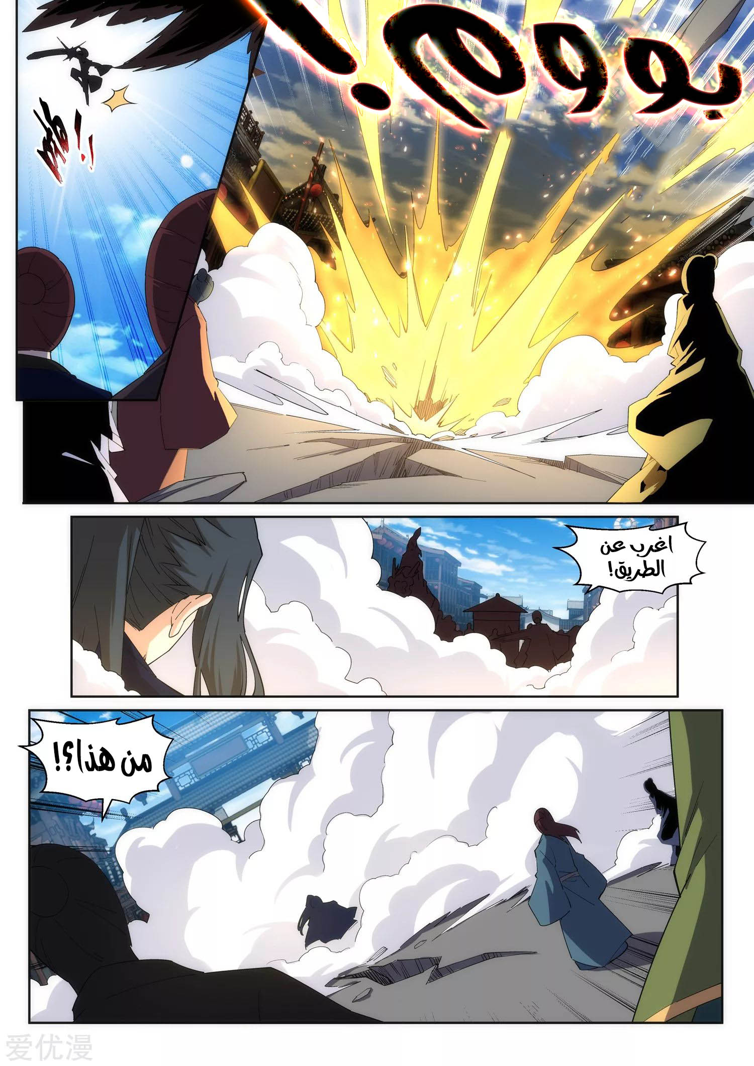 Against the gods: Chapter 172 - Page 4