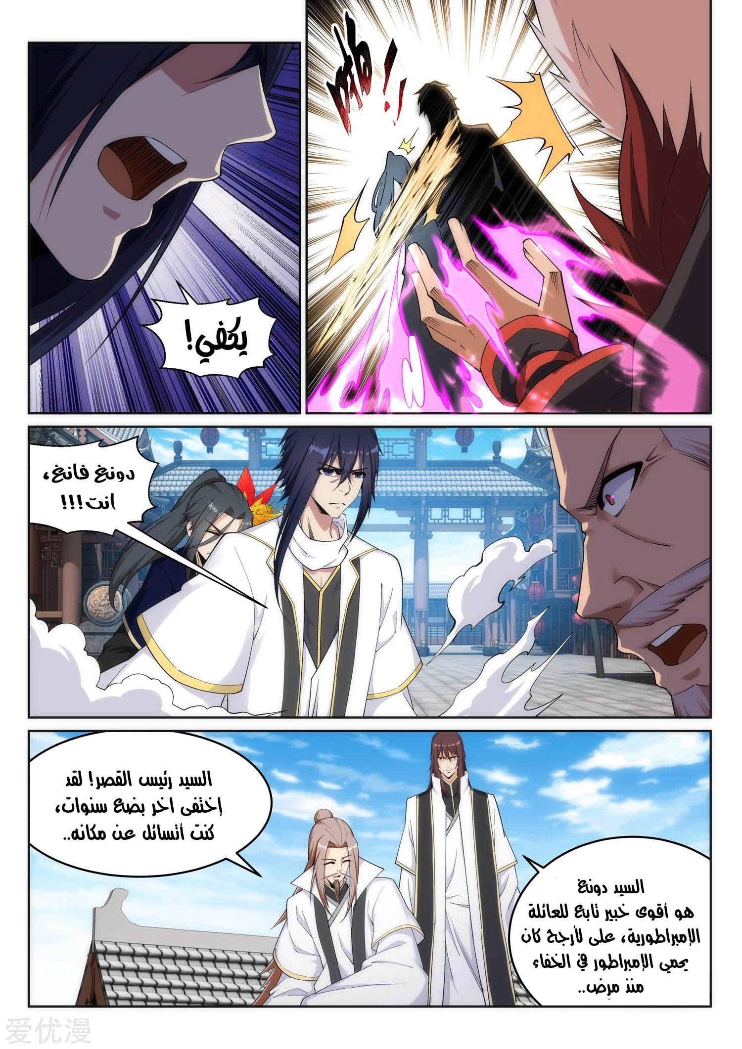 Against the gods: Chapter 173 - Page 4