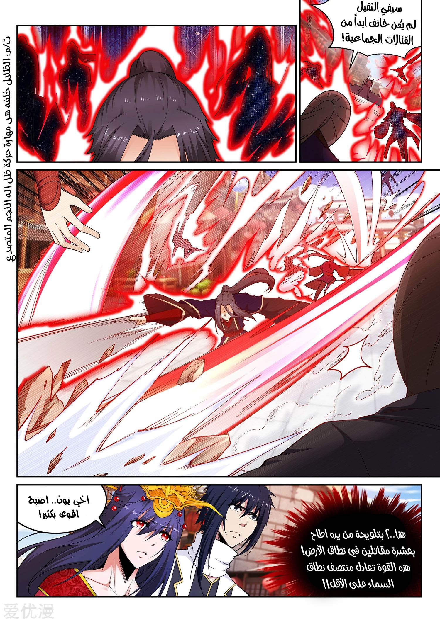 Against the gods: Chapter 173 - Page 7