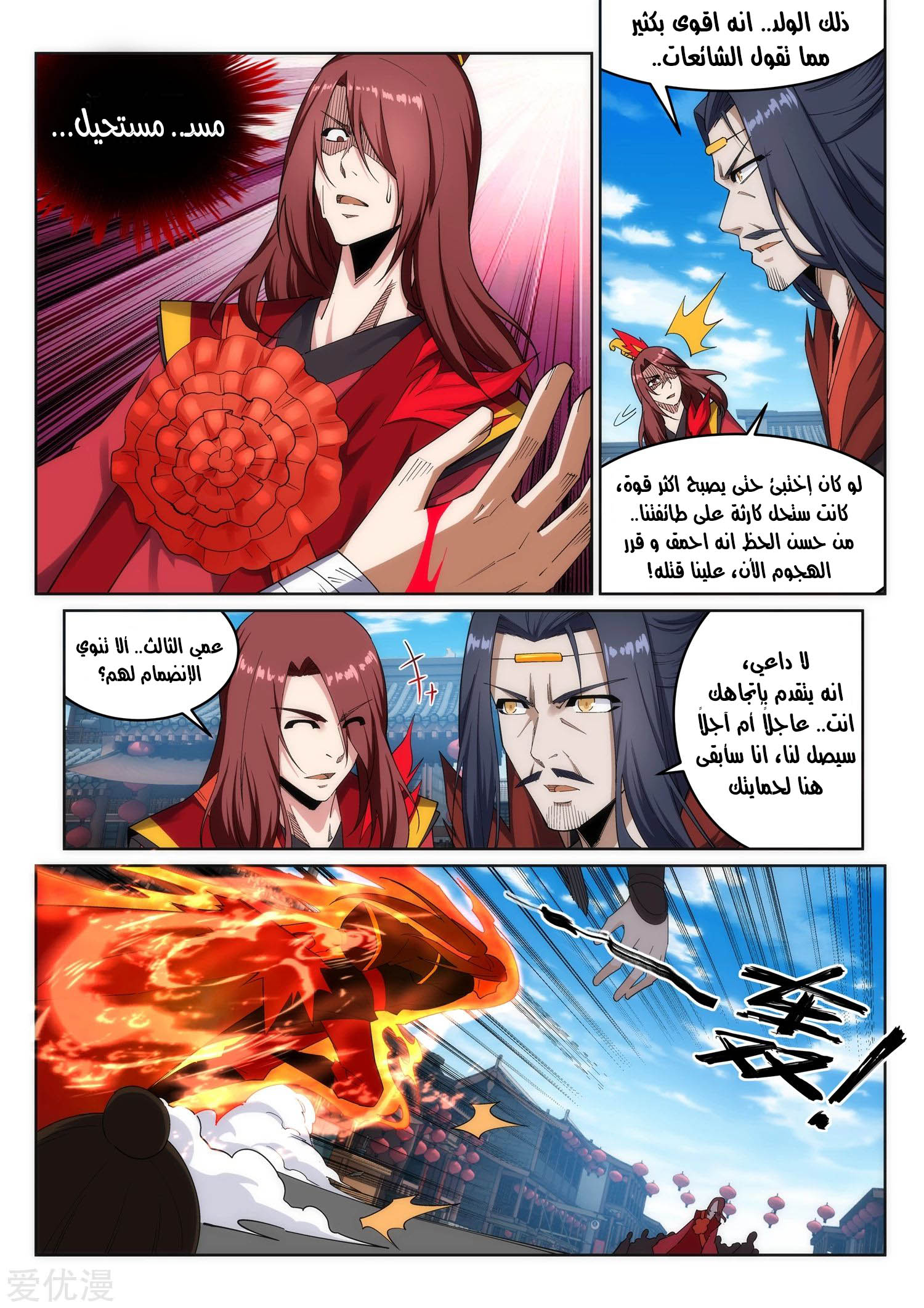 Against the gods: Chapter 173 - Page 8