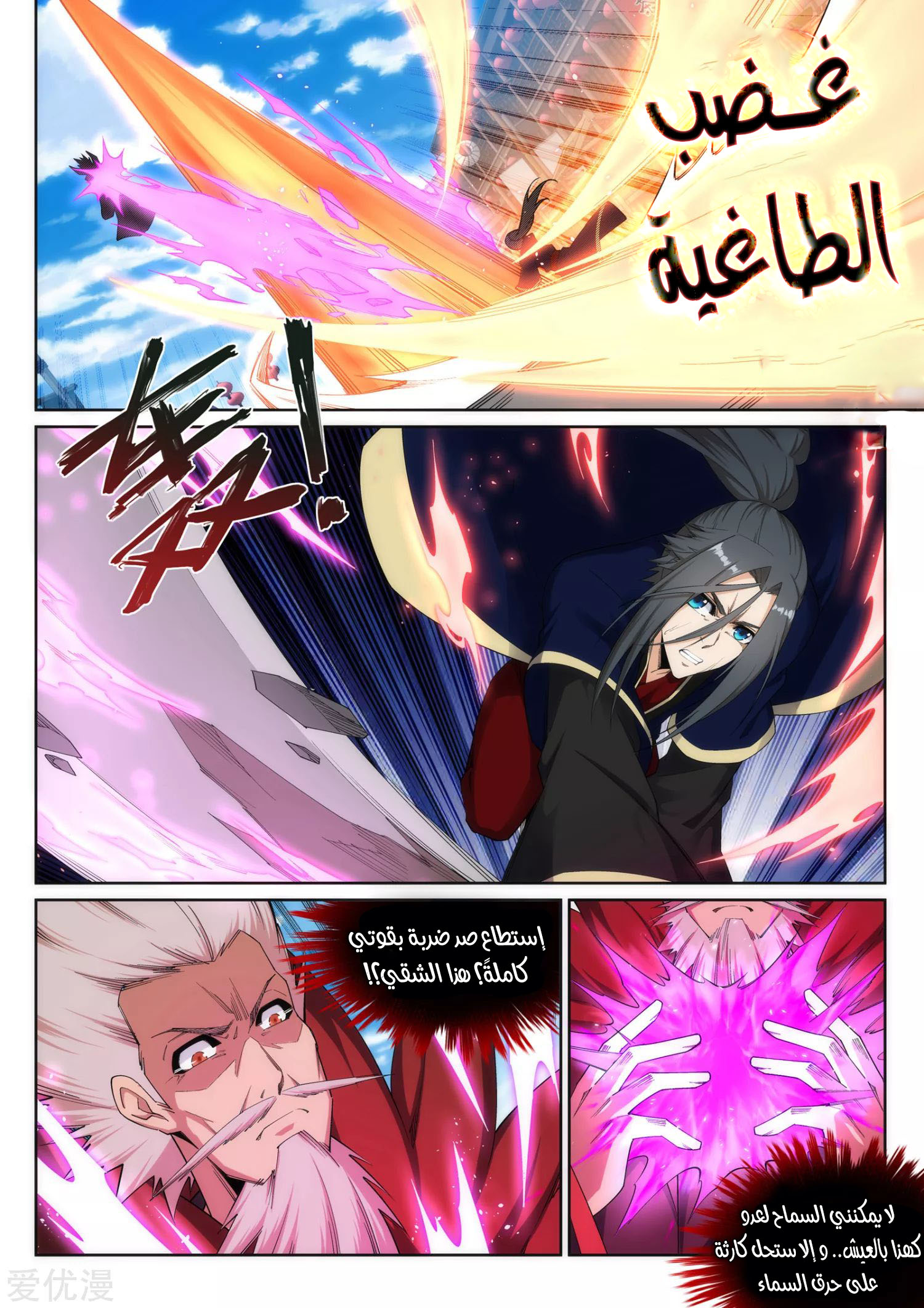 Against the gods: Chapter 174 - Page 4