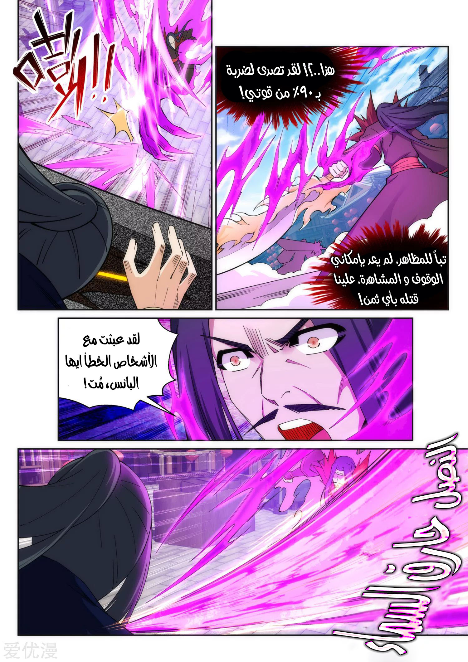 Against the gods: Chapter 174 - Page 8