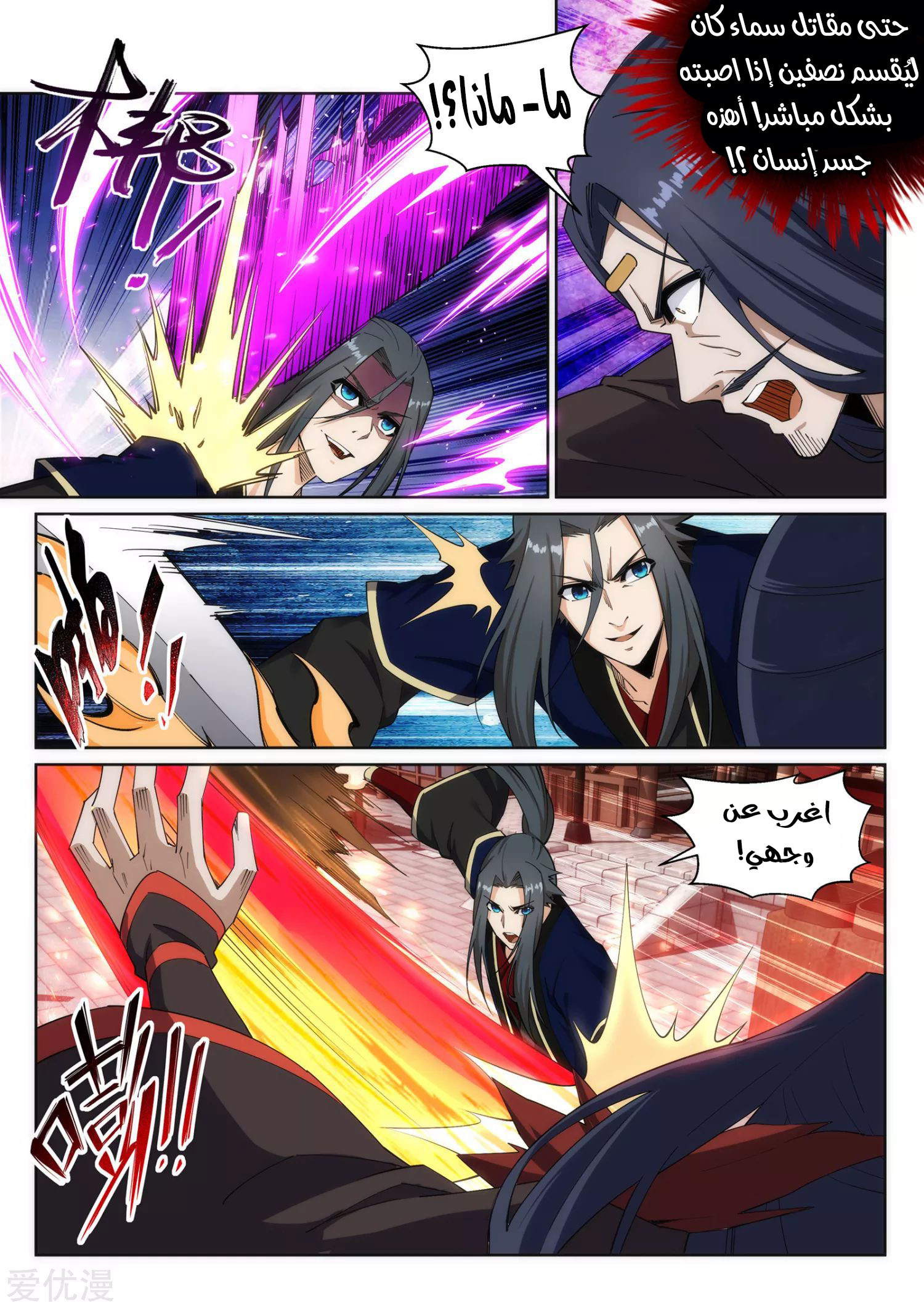 Against the gods: Chapter 174 - Page 9
