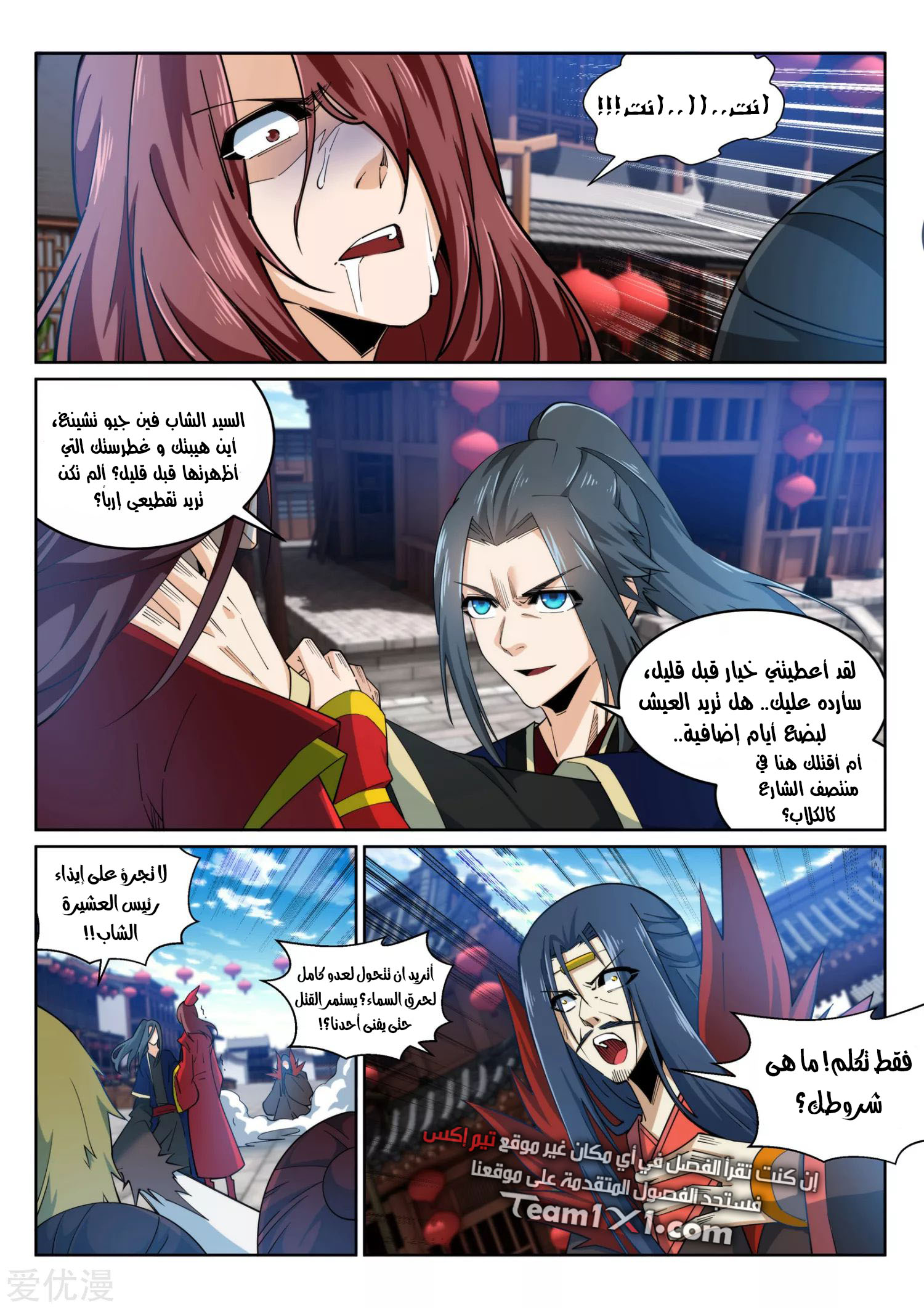 Against the gods: Chapter 174 - Page 11