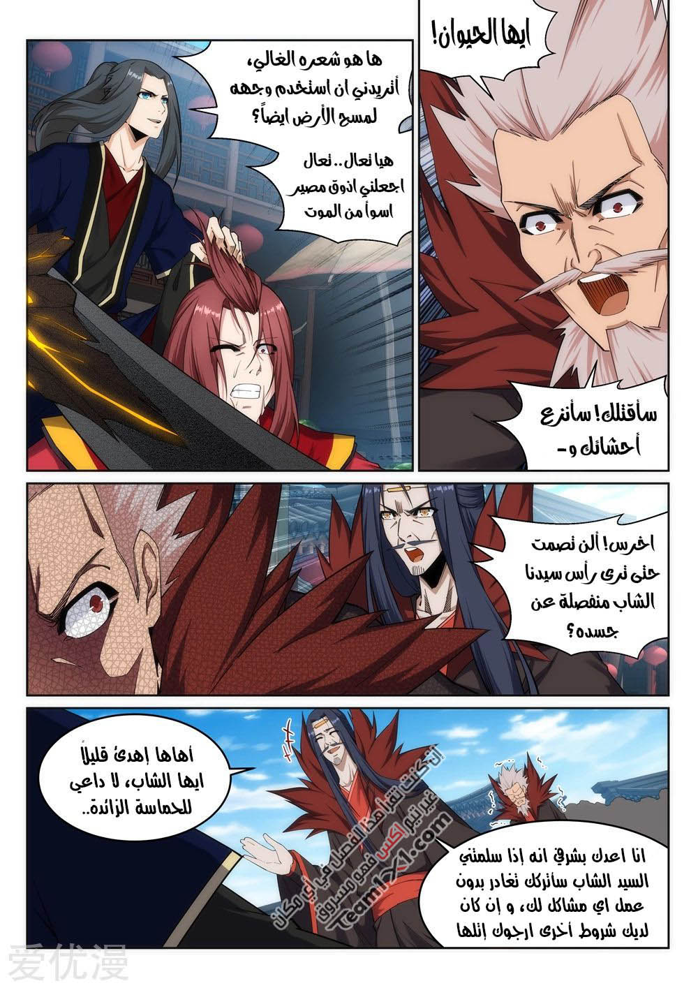 Against the gods: Chapter 175 - Page 3