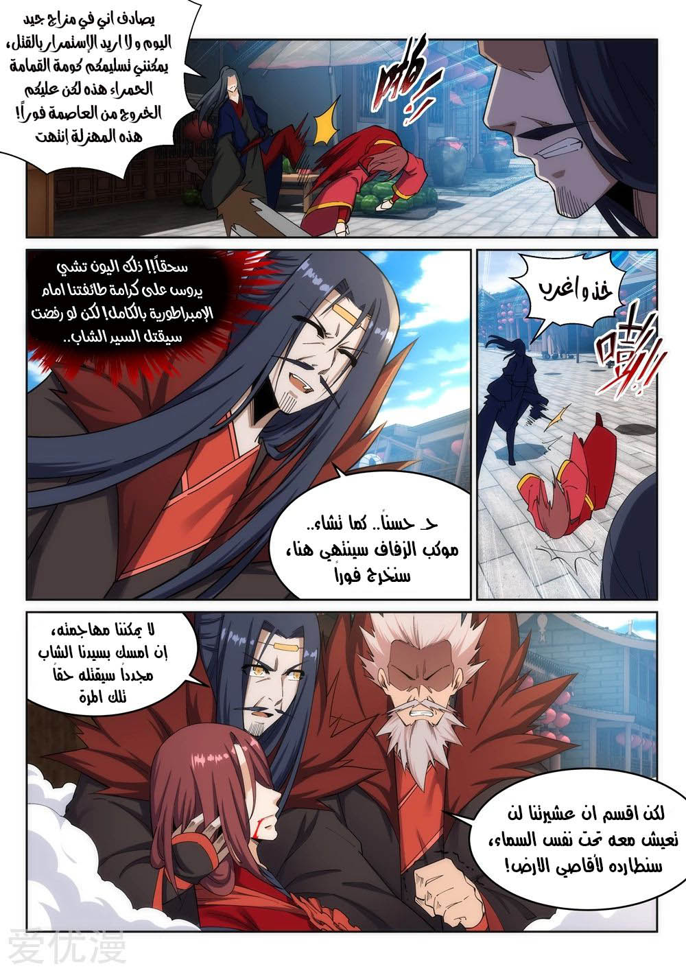 Against the gods: Chapter 175 - Page 5