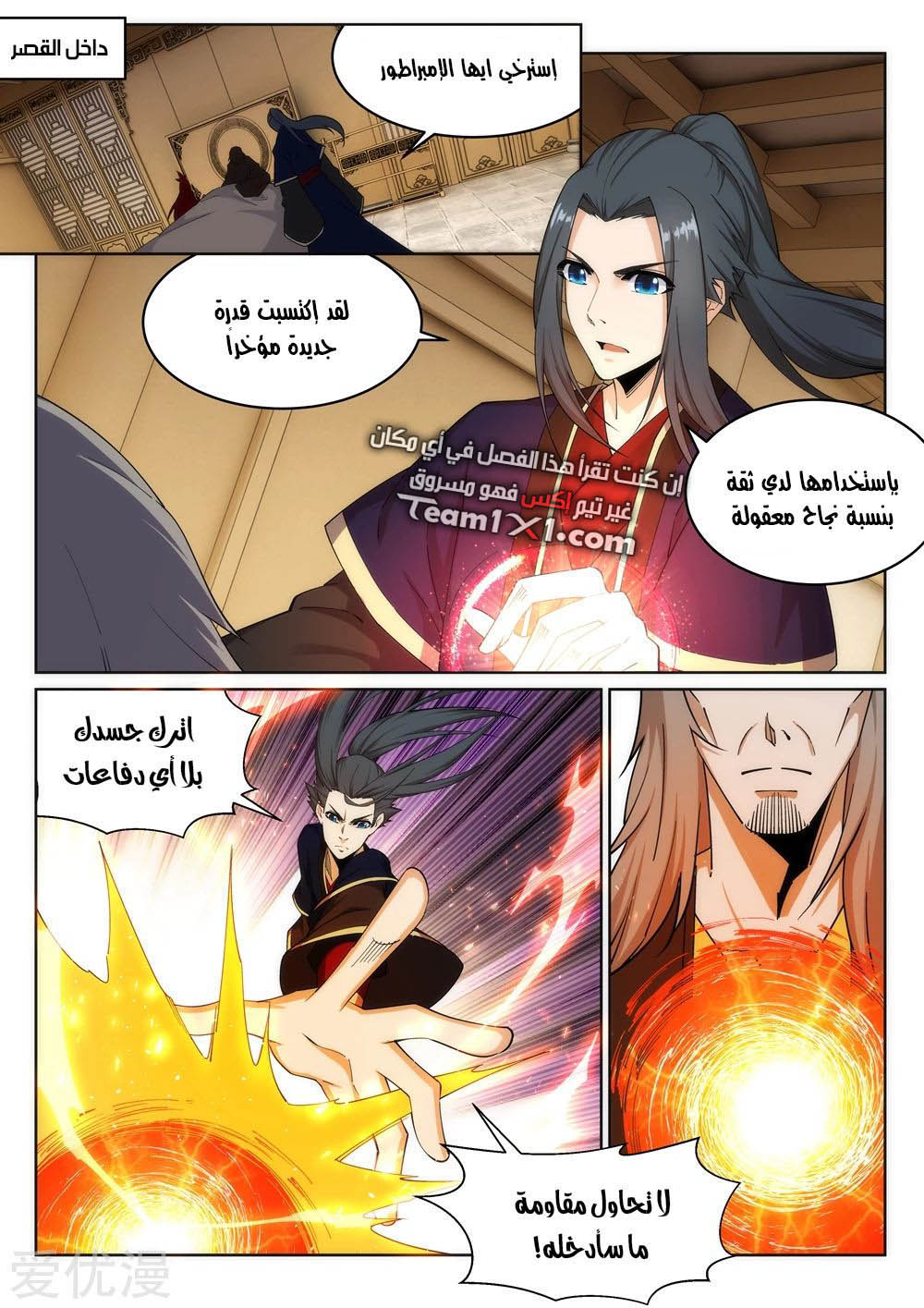 Against the gods: Chapter 175 - Page 7