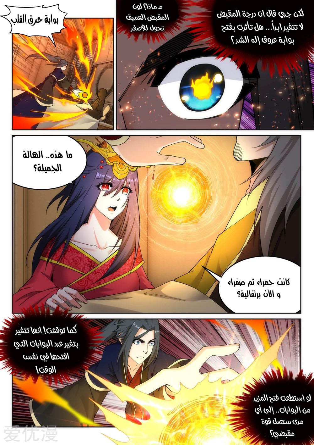 Against the gods: Chapter 175 - Page 8