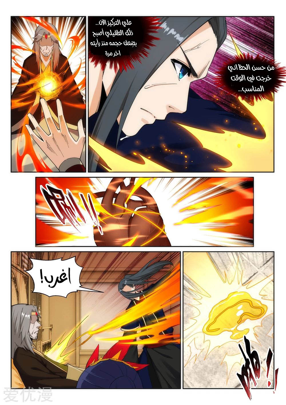 Against the gods: Chapter 175 - Page 9