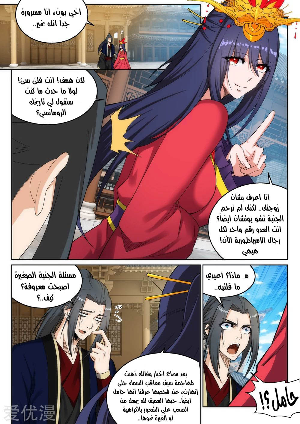 Against the gods: Chapter 175 - Page 11